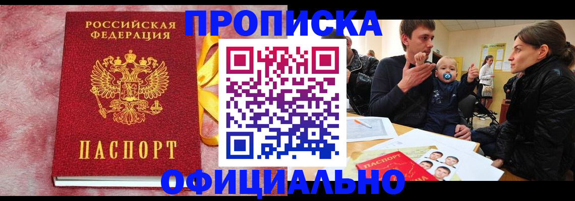 временная регистрация в Шилке