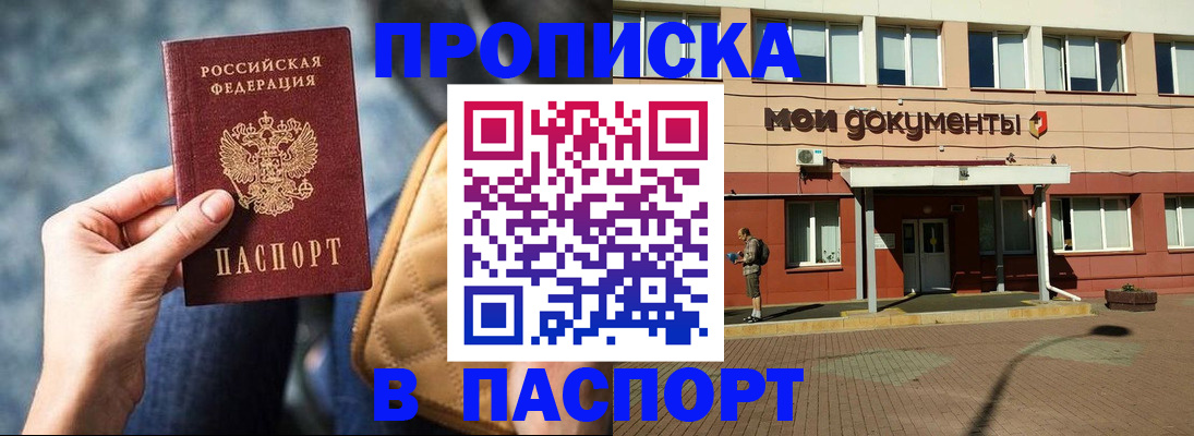 прописка штамп в Шилке